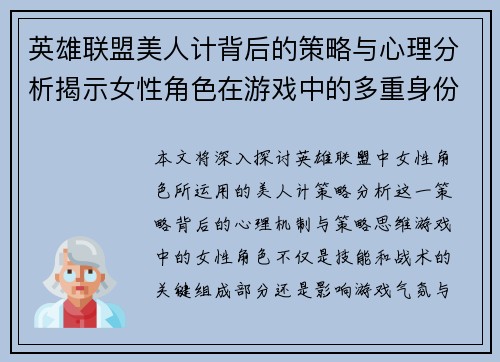 英雄联盟美人计背后的策略与心理分析揭示女性角色在游戏中的多重身份与影响力