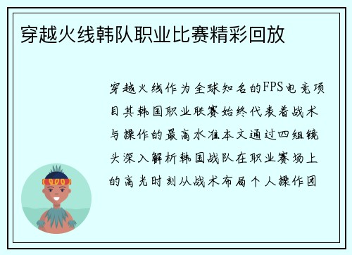 穿越火线韩队职业比赛精彩回放