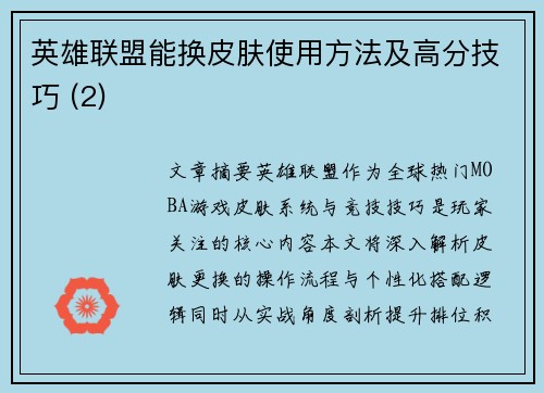 英雄联盟能换皮肤使用方法及高分技巧 (2)