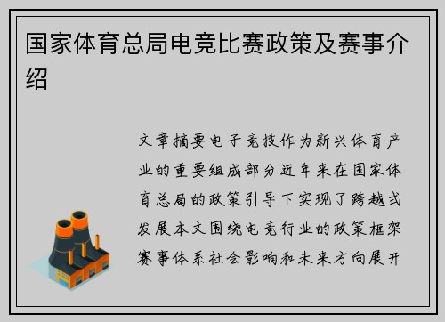国家体育总局电竞比赛政策及赛事介绍