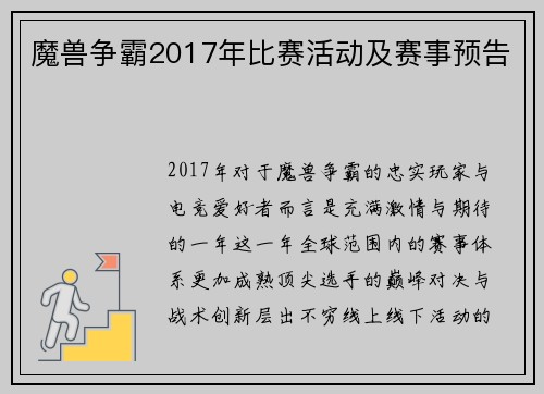 魔兽争霸2017年比赛活动及赛事预告