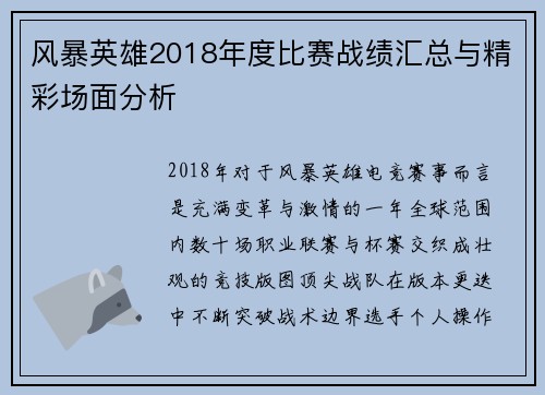 风暴英雄2018年度比赛战绩汇总与精彩场面分析