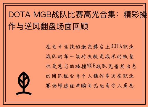 DOTA MGB战队比赛高光合集：精彩操作与逆风翻盘场面回顾