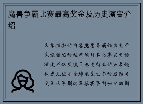 魔兽争霸比赛最高奖金及历史演变介绍